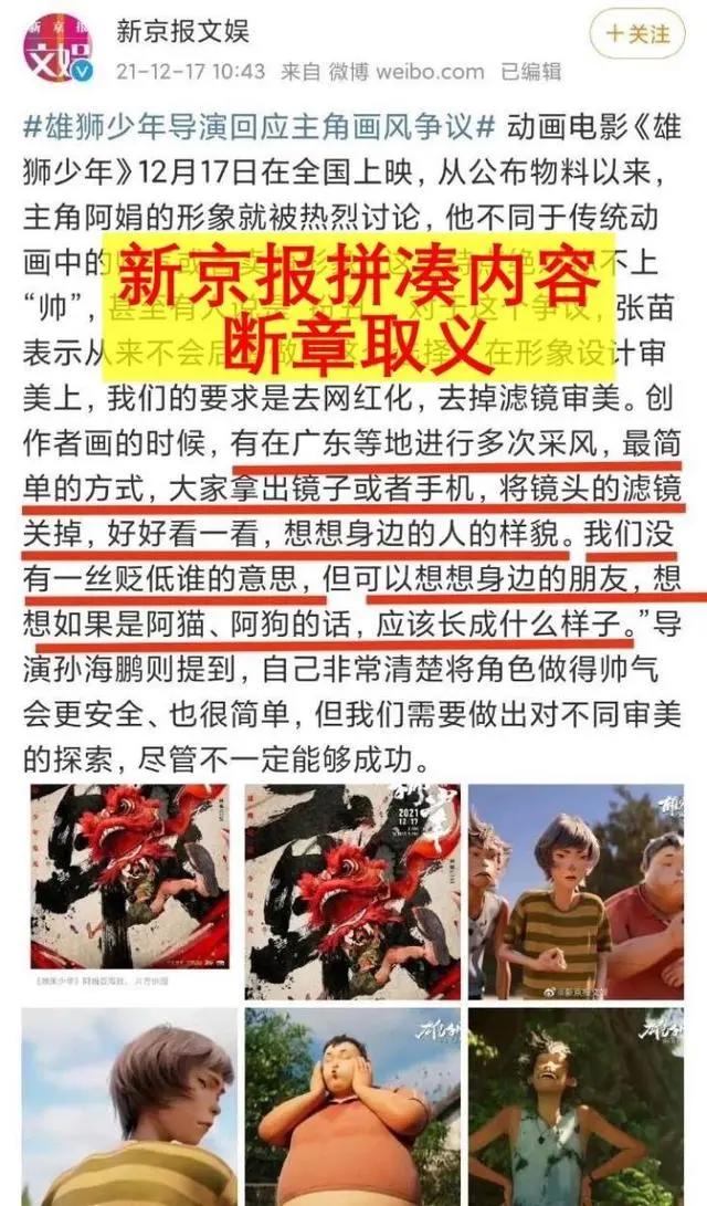 继央视之后，《广州日报》也宣传《雄狮少年》，不敢开评论怕被骂