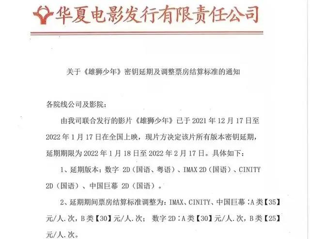 雄狮少年官宣密钥延期至2月17日，粤语版先行，网上多是好评声