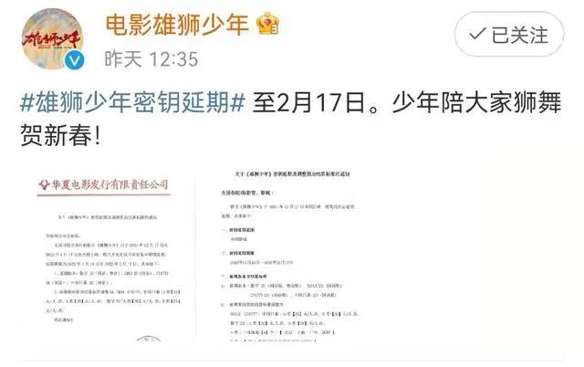 雄狮少年官宣密钥延期至2月17日，粤语版先行，网上多是好评声