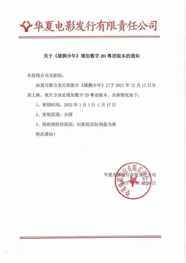 热力值丨国产动画电影《雄狮少年》增加粤语版本，将于2022年元旦上映