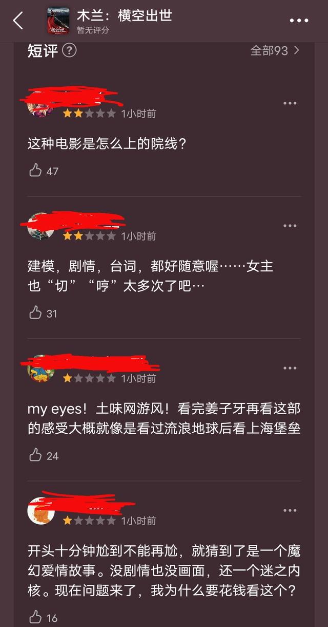 《木兰：横空出世》票房扑街：没有金刚钻，你别揽瓷器活