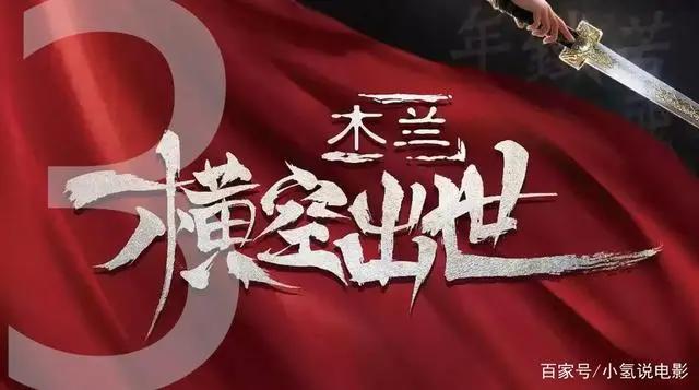 全新形象，《木兰横空出世》首发预告，再度掀起国漫热潮