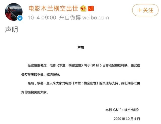 票房惨淡评分过低动画电影《木兰：横空出世》宣布退出国庆档