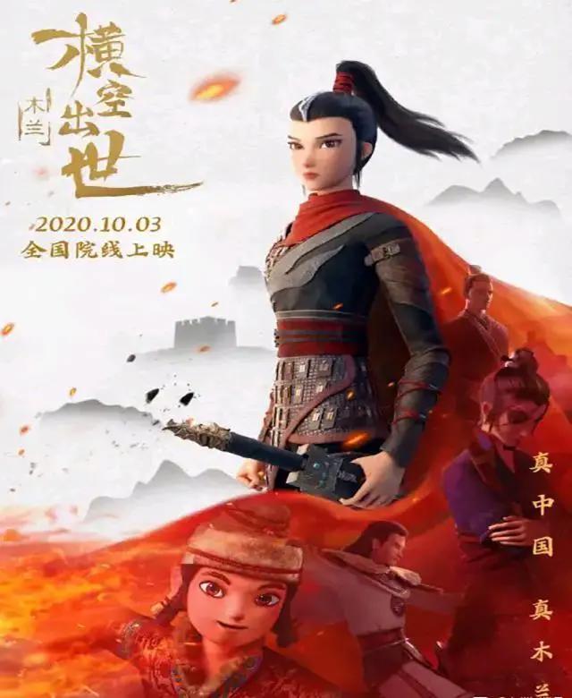 上映一天就撤档，《木兰横空出世》变横空消失，原因对手太强？