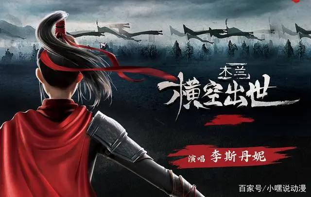 《木兰：横空出世》能宣传的只剩主题曲？不吹不黑，它被严重低估