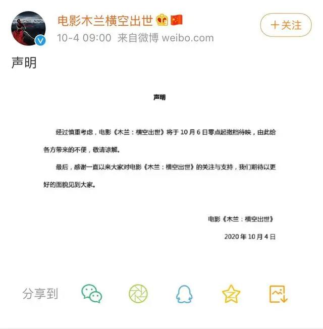 票房惨淡，评分过低，国产动漫木兰横空出世宣布退出国庆档，可惜