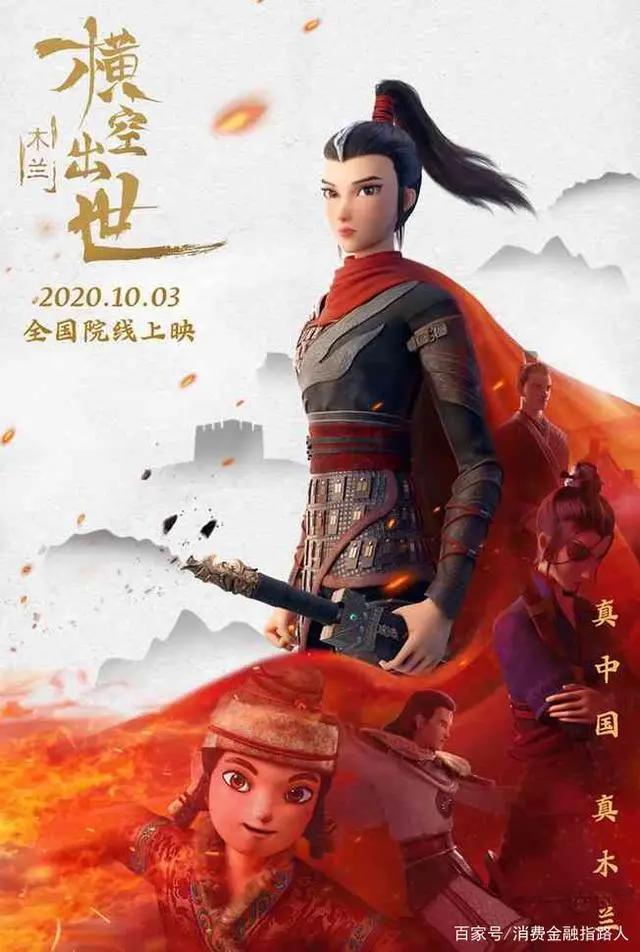 票房惨淡，评分过低，国产动漫木兰横空出世宣布退出国庆档，可惜