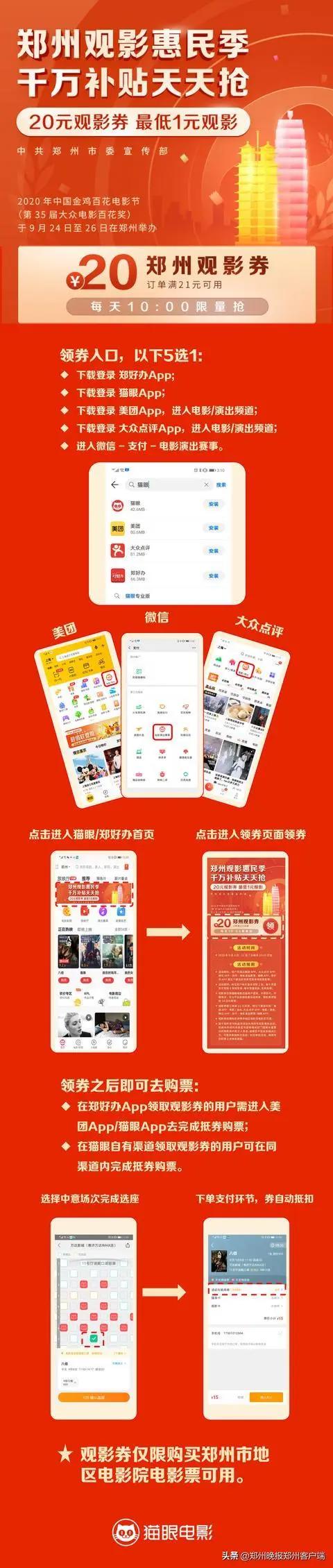 迎接金鸡百花电影节助力国庆黄金档明日起“郑州观影惠民季”优惠券双倍发放