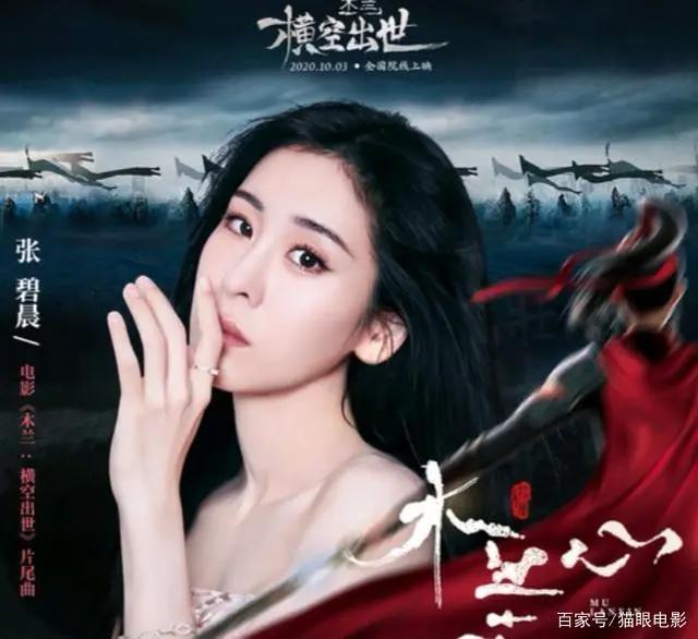 《木兰：横空出世》3天后撤档，首日票房超589万，网友：太遗憾