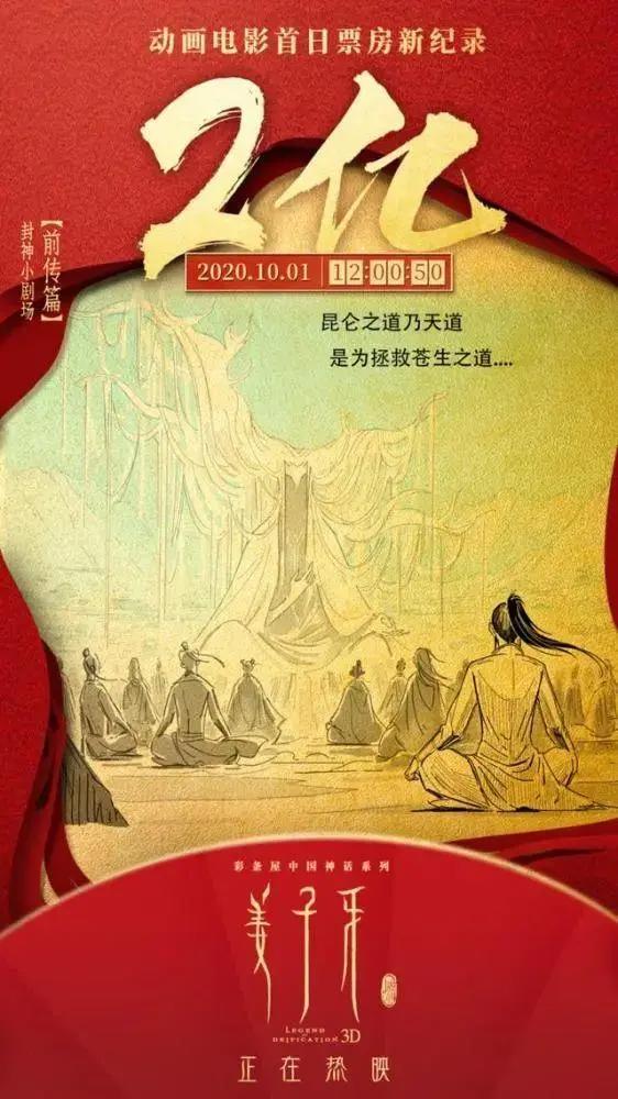 《姜子牙》首日票房创纪录破3.6亿：500亿影视巨头狂拉6%