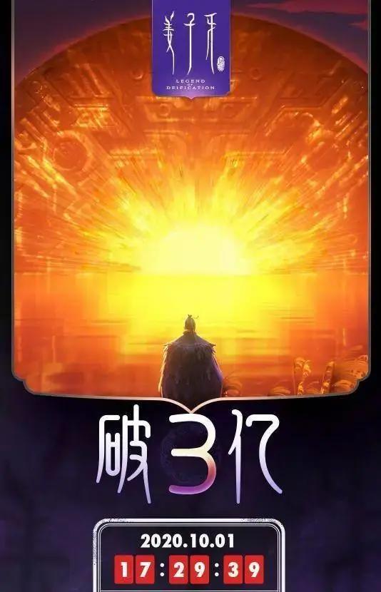 《姜子牙》首日票房创纪录破3.6亿：500亿影视巨头狂拉6%