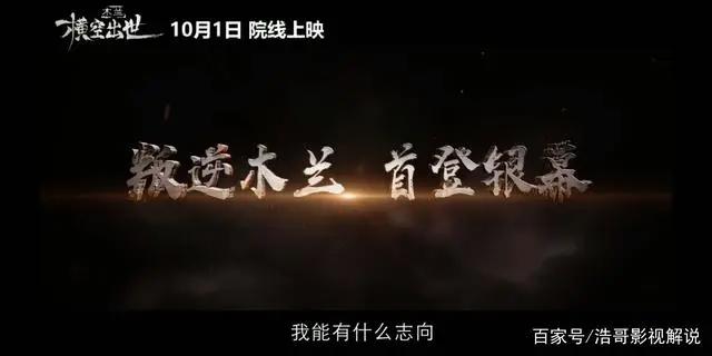 国漫《木兰：横空出世》定档，热血“男儿”花木兰竟然是个刺头