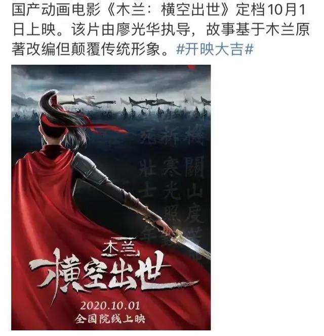 国漫电影《木兰：横空出世》蹭热度定档，看到出品公司，我拒绝