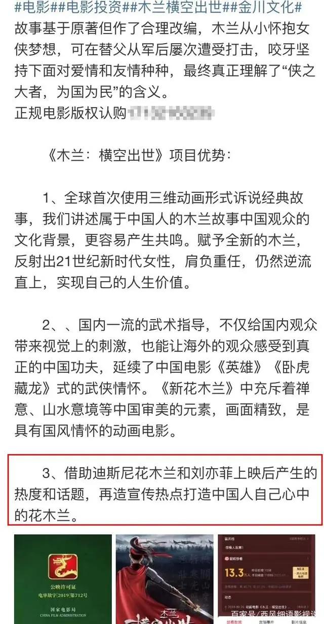 国漫电影《木兰：横空出世》蹭热度定档，看到出品公司，我拒绝