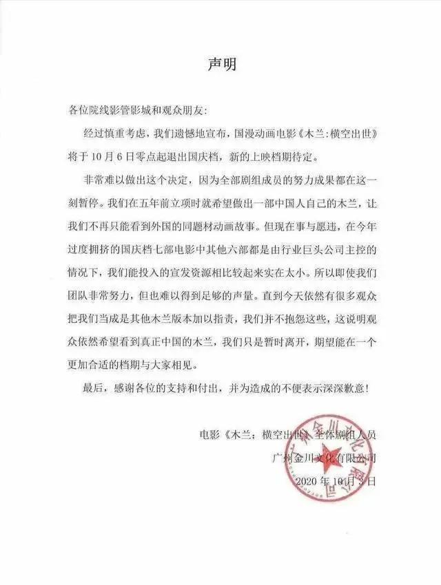 动画电影《木兰：横空出世》撤出国庆档，自称宣发资源不足
