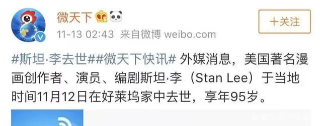 再见了，漫威爷爷斯坦李！