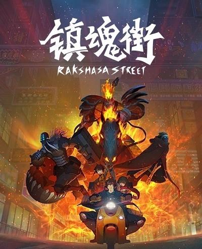 盘点一些优秀的国产动画连续剧，不喜勿喷哈