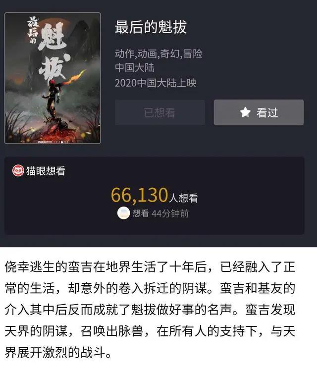 《魁拔4》即将上映，爷青结！