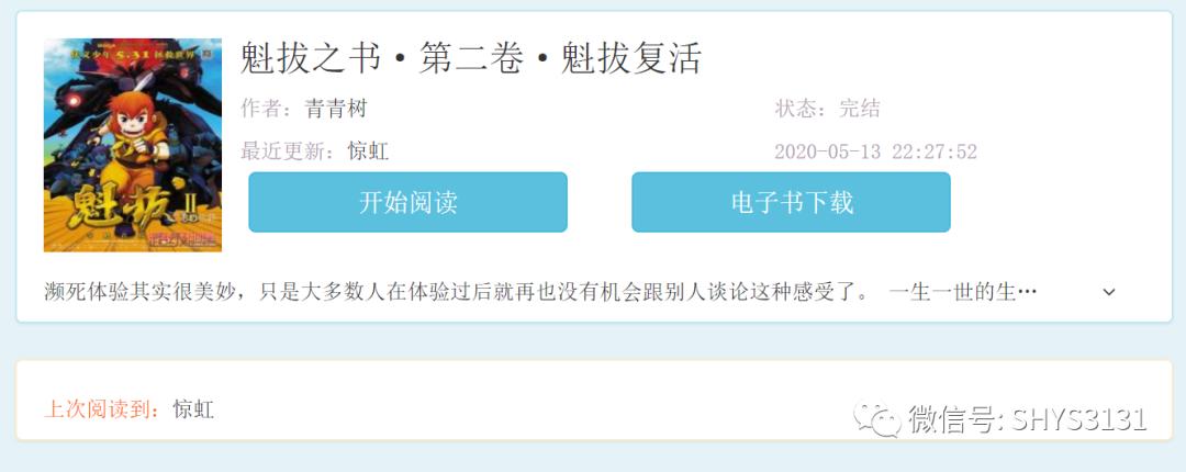 读书笔记：魁拔之书~