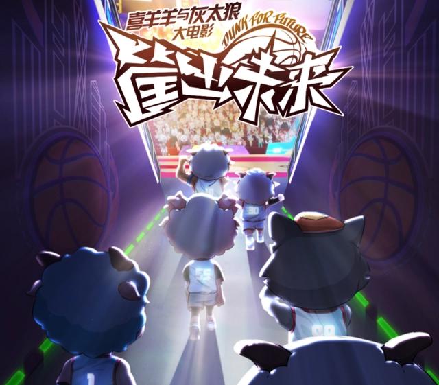 《喜羊羊与灰太狼》时隔7年，新电影《筐出未来》定档春节
