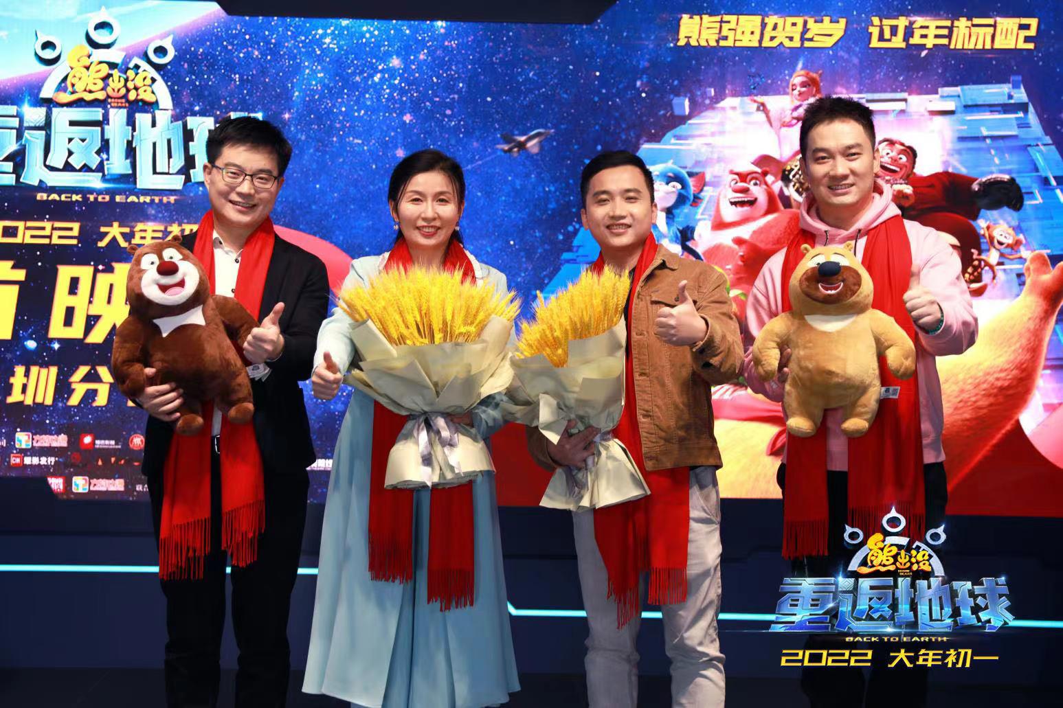 《熊出没·重返地球》北京首映制作品质获盛赞新友老粉齐呼超预期“完全没想到”