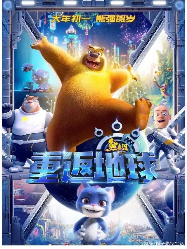 《熊出没·重返地球》发布拜年曲《幸运熊二》祝愿新春好运来