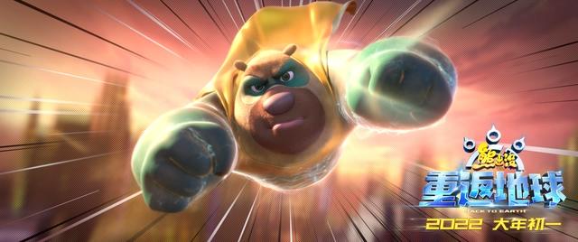 《熊出没·重返地球》发布拜年曲《幸运熊二》祝福新春好运来