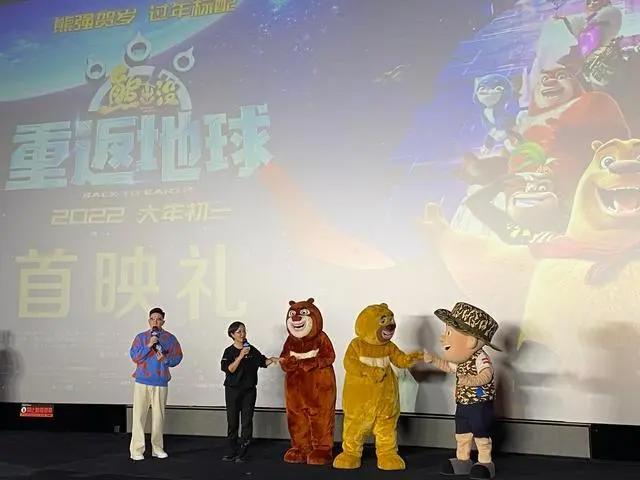 《熊出没·重返地球》北京首映每个熊孩子都可以成为英雄