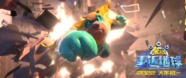 《熊出没·重返地球》1月15日点映开启“英雄熊二”闪亮登场