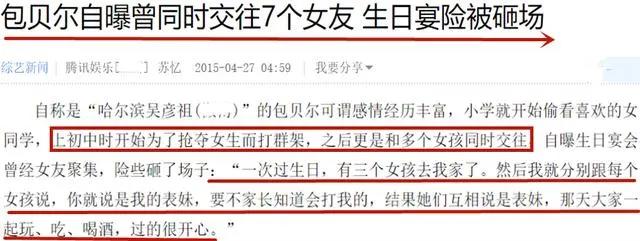 包贝尔走到今天这个结局怪柳岩？背后的故事没那么简单