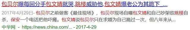 包贝尔走到今天这个结局怪柳岩？背后的故事没那么简单