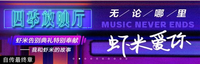 虾米！再见一万遍，我的朋友