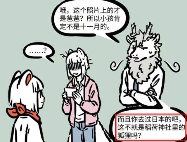 非人哉：九月未婚生女？“小九月”张口叫妈妈，敖烈却有新发现