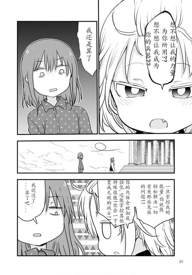 小林家的龙女仆：来说说动画中没有提及的漫画设定