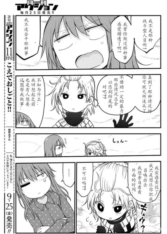 小林家的龙女仆：来说说动画中没有提及的漫画设定