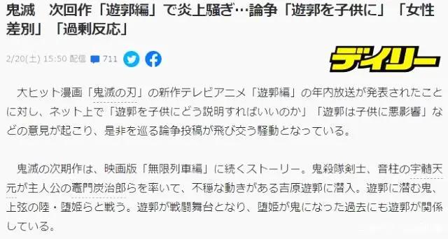 鬼灭之刃：“游郭篇”为何没被引进？“血腥画面”还是次要的！