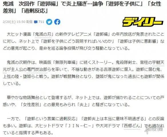 全民动漫《鬼灭之刃》TV动画第2季起名游郭惹争议