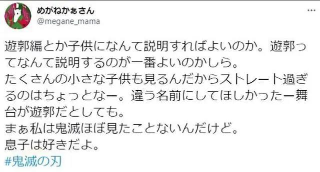 家长对《鬼灭之刃》下手了，“游郭篇”还能引进吗