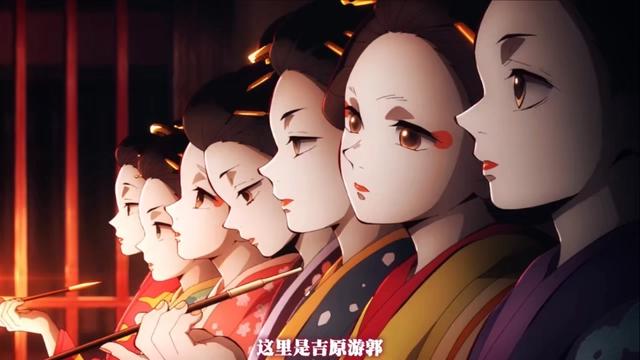 《鬼灭之刃》第二季还没播就惹争议，“游郭”一词被指不尊重女性