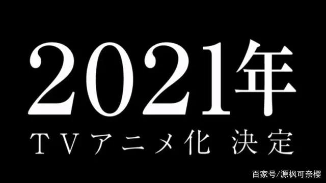 「鬼灭之刃」动画2期「游郭篇」制作决定，2021年内放送！