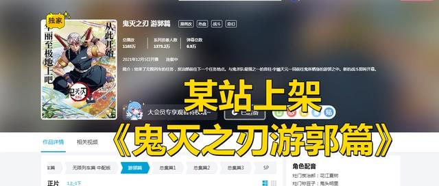 鬼灭之刃游郭篇上架某站，官方求生欲满满，无删减版本有望看到