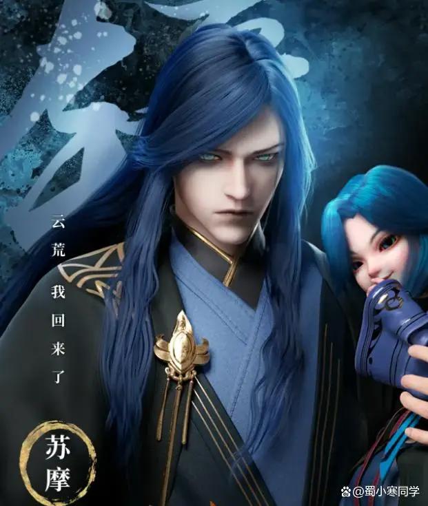 《镜·双城》目盲傀儡师苏摩：美强惨最佳代言人，一生到底有多苦