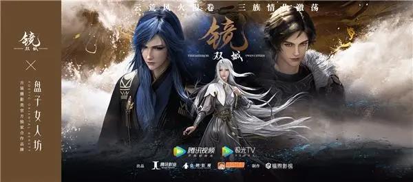 盘子女人坊与奇幻动画巨制《镜双城》达成战略合作