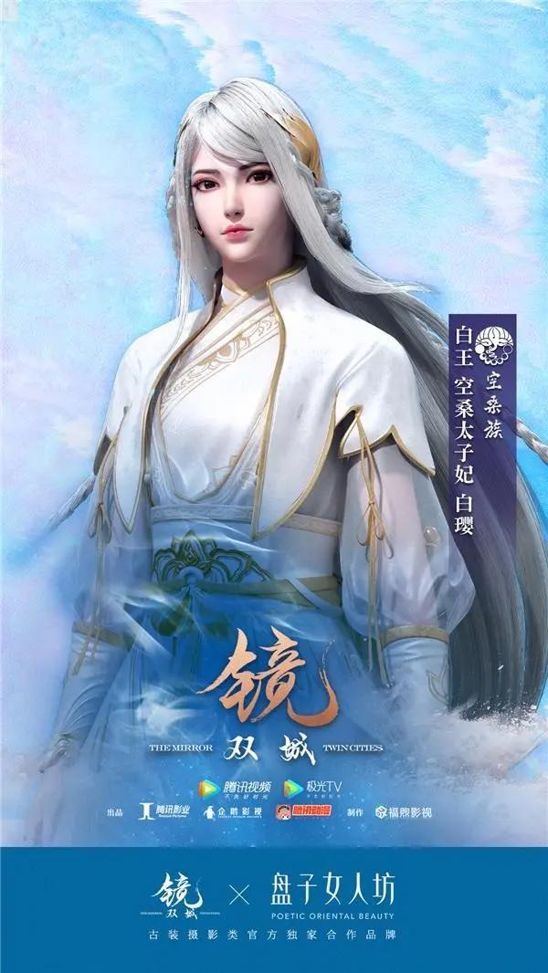 盘子女人坊与奇幻动画巨制《镜双城》达成战略合作
