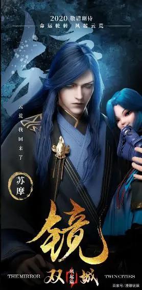 影视动漫齐出，又一经典被改编，《镜·双城》是你心中的白月光吗