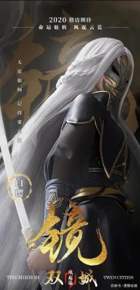 影视动漫齐出，又一经典被改编，《镜·双城》是你心中的白月光吗