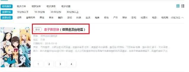 B站又玩骚套路！《为我而生》再改名，重新上架后还加了封印！