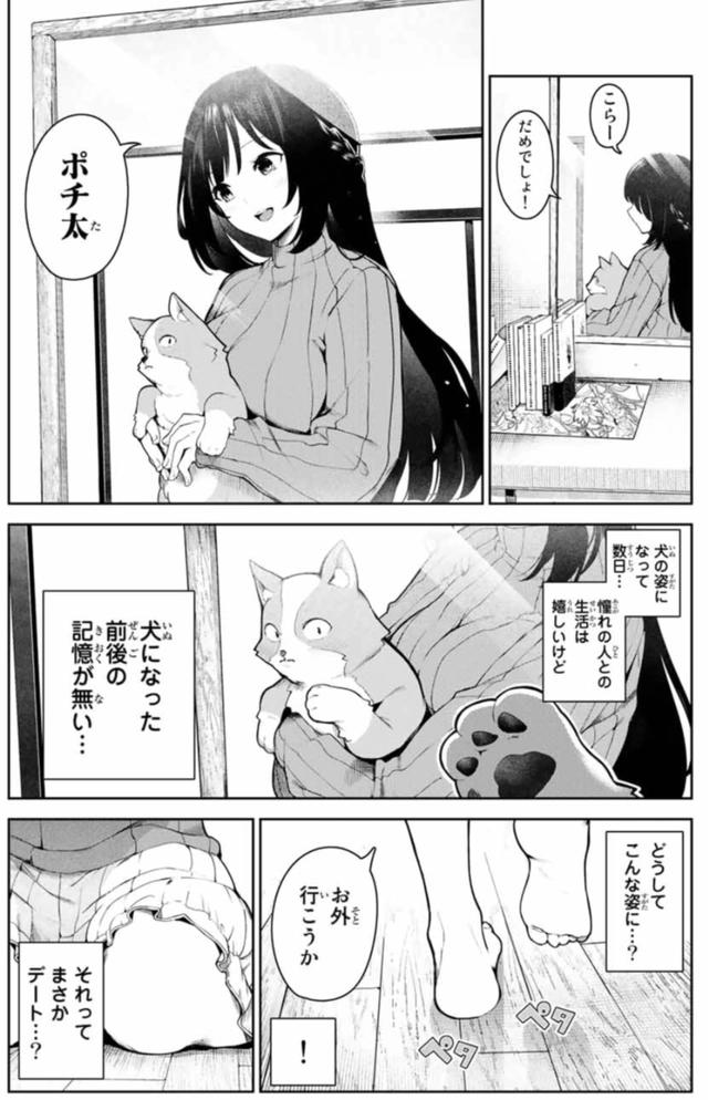 这本漫画真有趣：真“狗粮”漫画，生而为狗，我很幸福