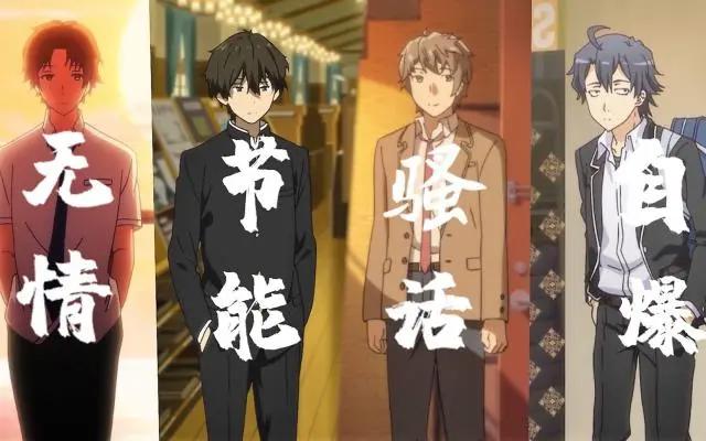 b站中的“校园四霸”，日漫中的“校园四大天王”，究竟是谁？