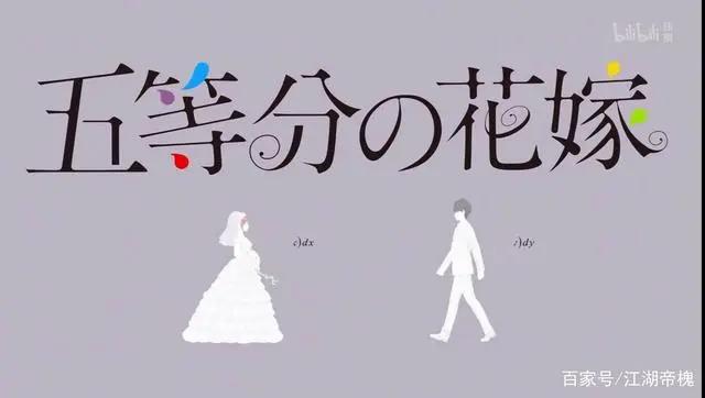 「五等分的新娘」风太郎结婚的人